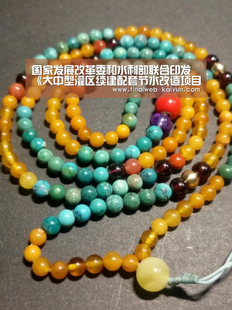 国家发展改革委和水利部联合印发《大中型灌区续建配套节水改造项目建设管理办...“开云(kaiyun)官方网站 ”(图1) 中文首页
